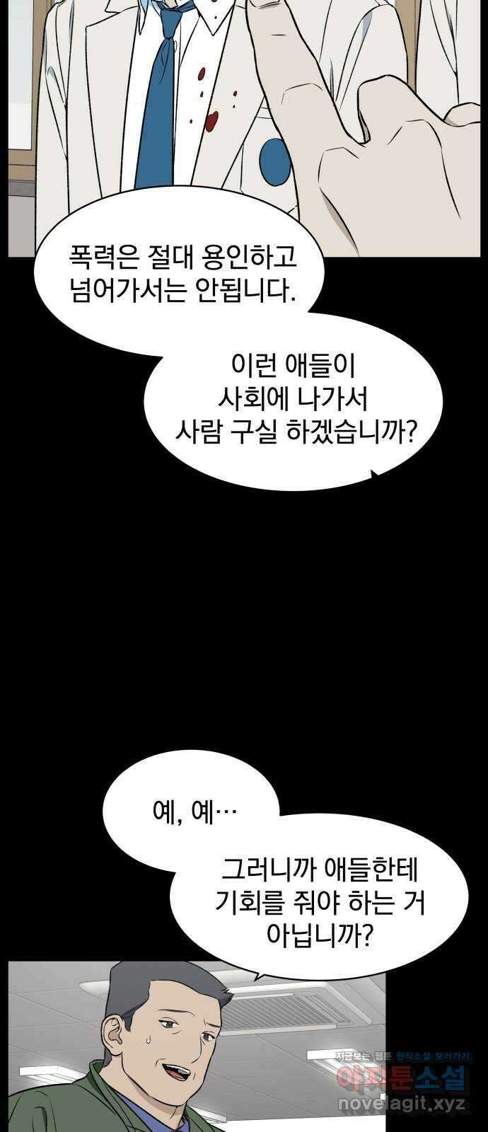 자멸기관 9화 : 어른들은 알아요 (2) 18