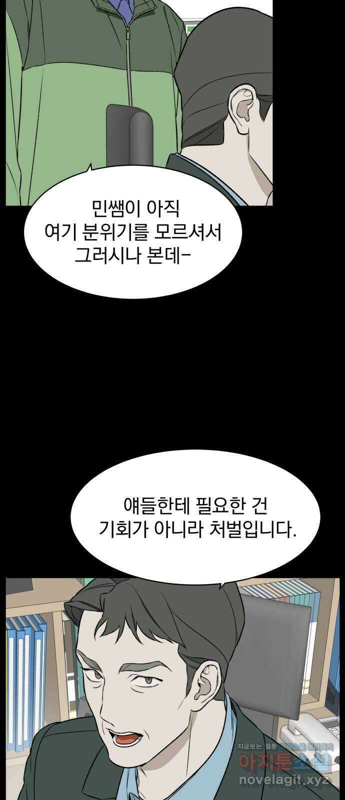 자멸기관 9화 : 어른들은 알아요 (2) 19