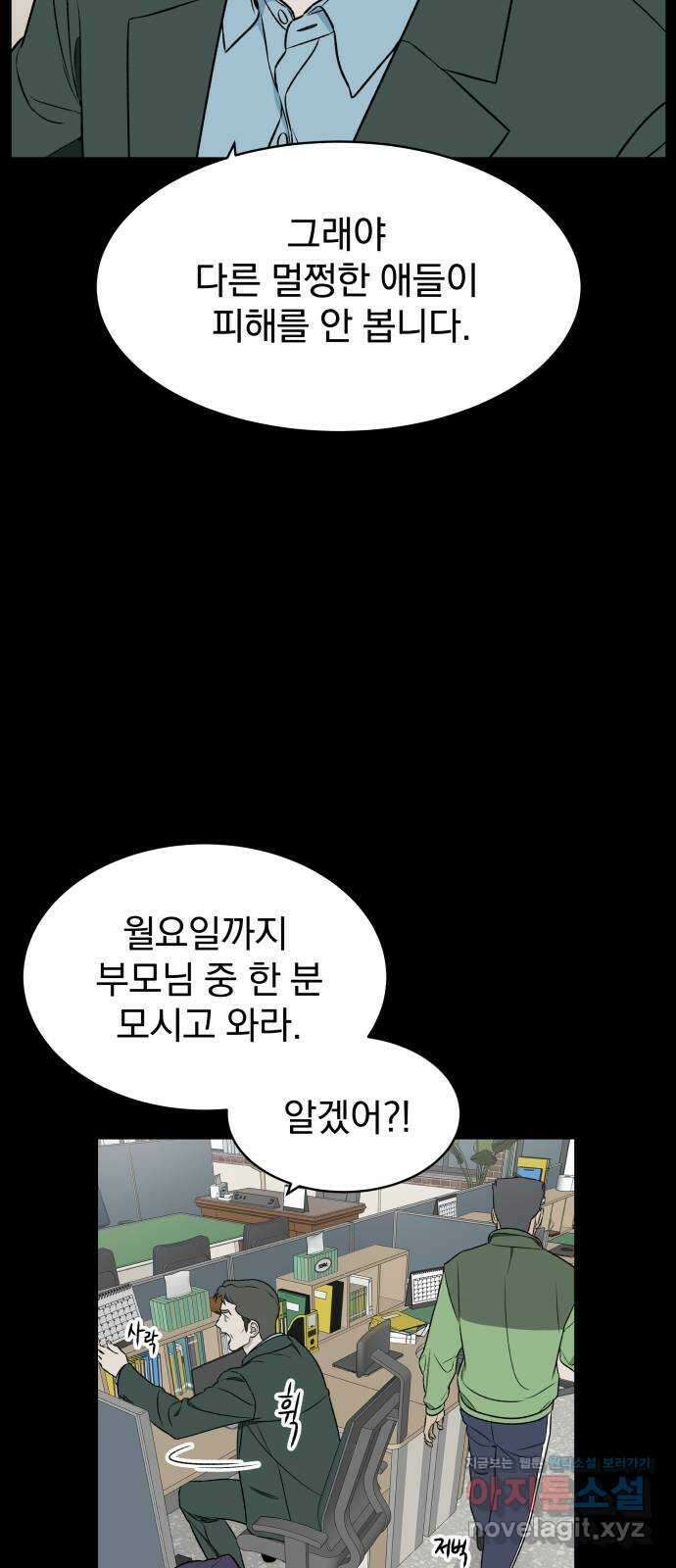 자멸기관 9화 : 어른들은 알아요 (2) 20