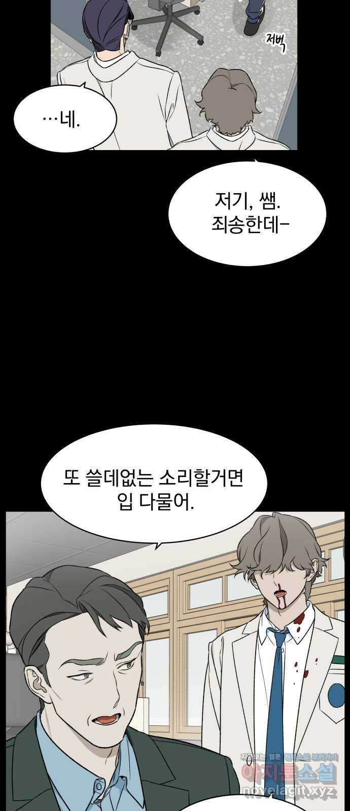 자멸기관 9화 : 어른들은 알아요 (2) 21