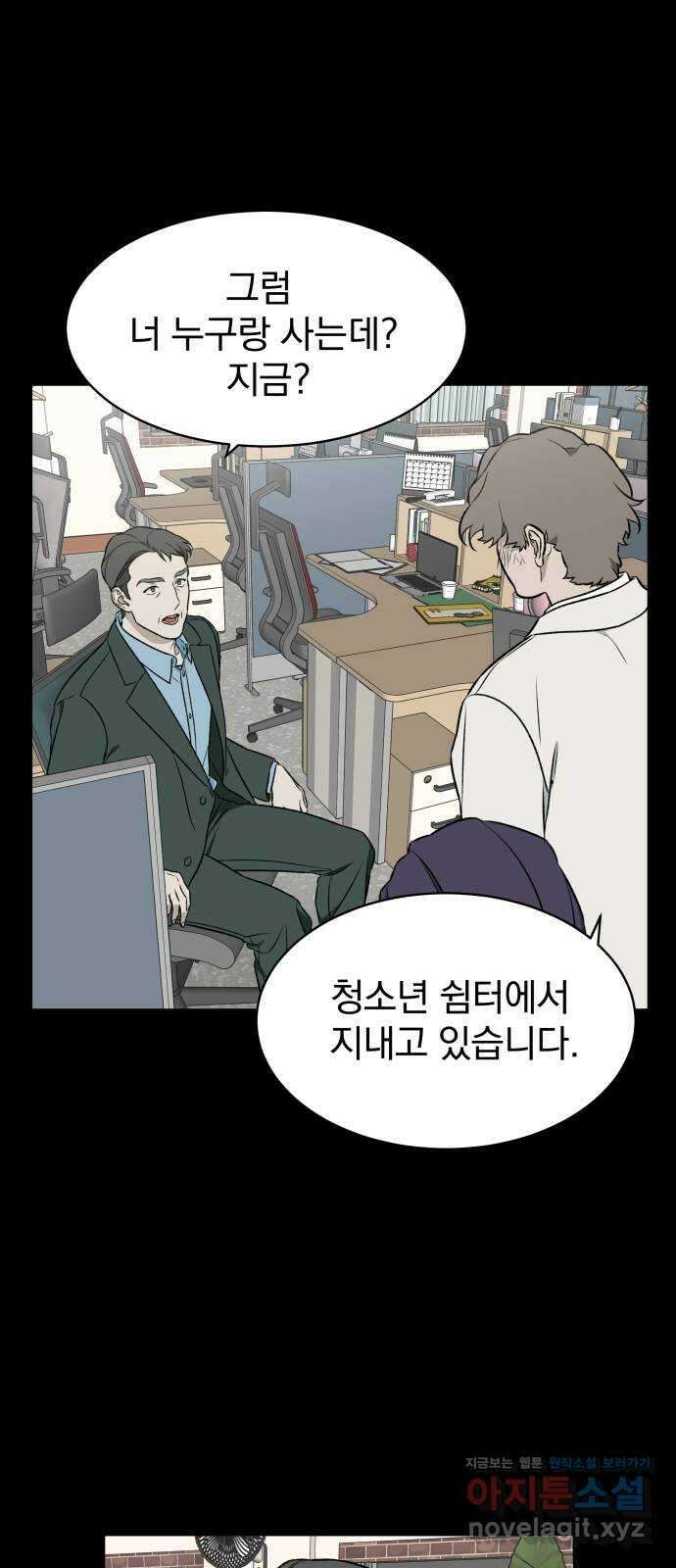 자멸기관 9화 : 어른들은 알아요 (2) 24