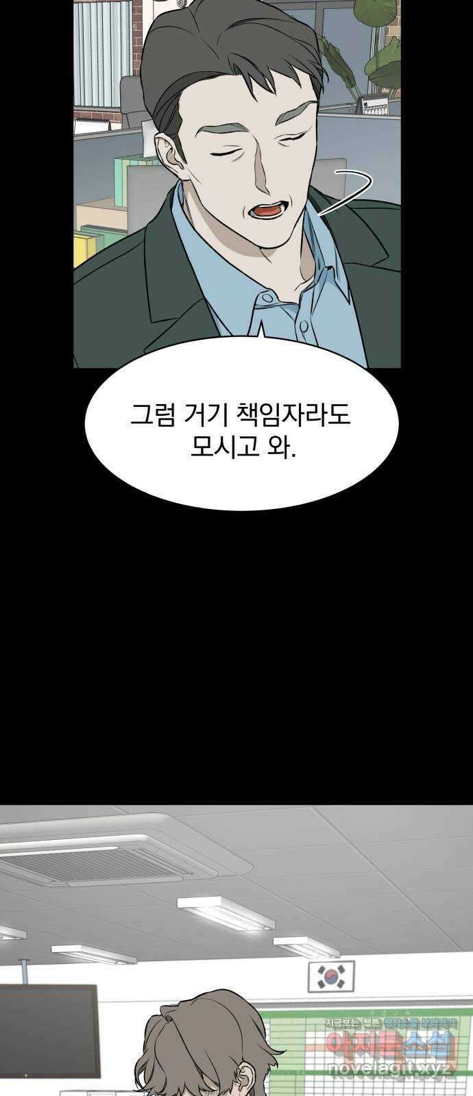 자멸기관 9화 : 어른들은 알아요 (2) 25