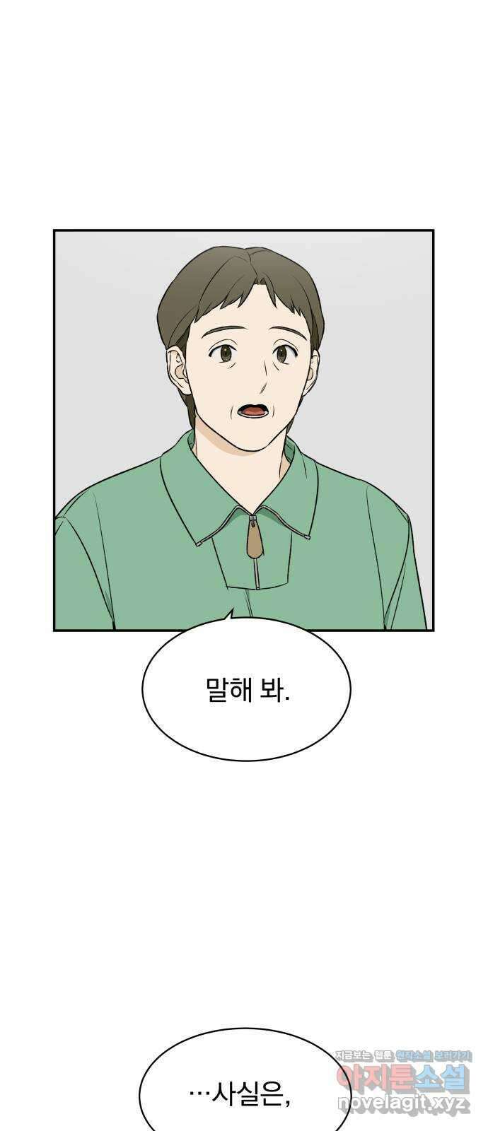 자멸기관 9화 : 어른들은 알아요 (2) 28