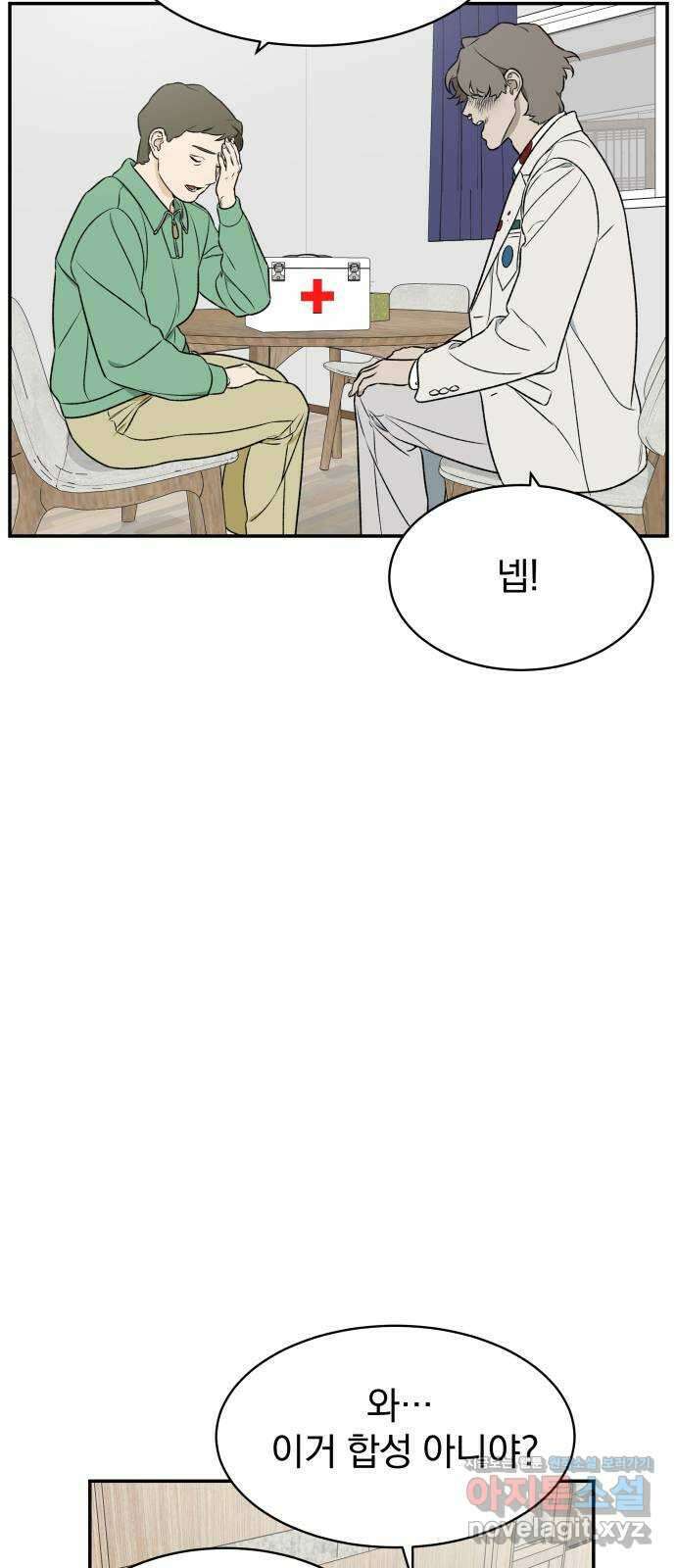 자멸기관 9화 : 어른들은 알아요 (2) 30