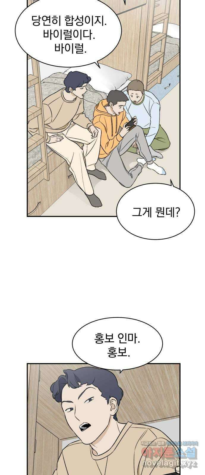 자멸기관 9화 : 어른들은 알아요 (2) 31