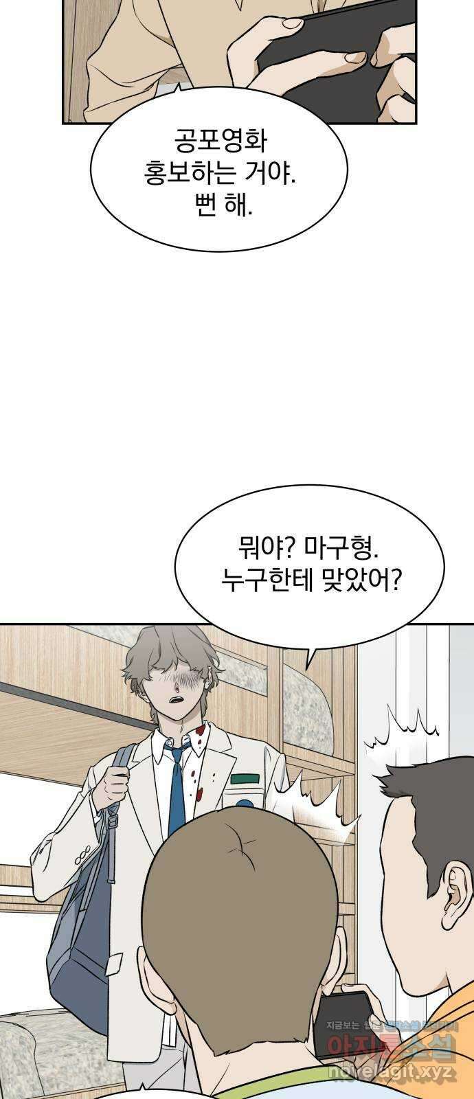 자멸기관 9화 : 어른들은 알아요 (2) 32