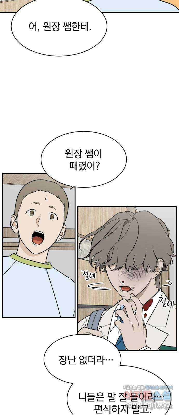 자멸기관 9화 : 어른들은 알아요 (2) 33