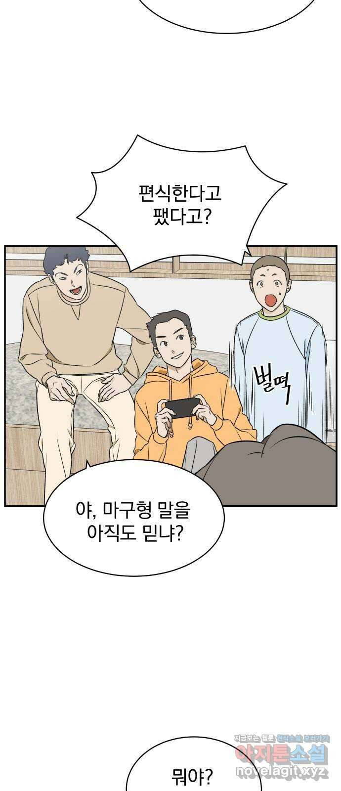 자멸기관 9화 : 어른들은 알아요 (2) 34