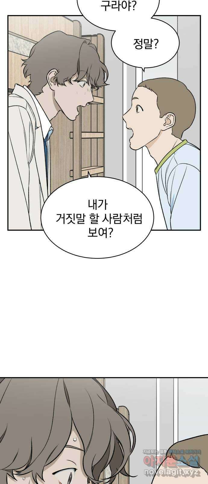 자멸기관 9화 : 어른들은 알아요 (2) 35