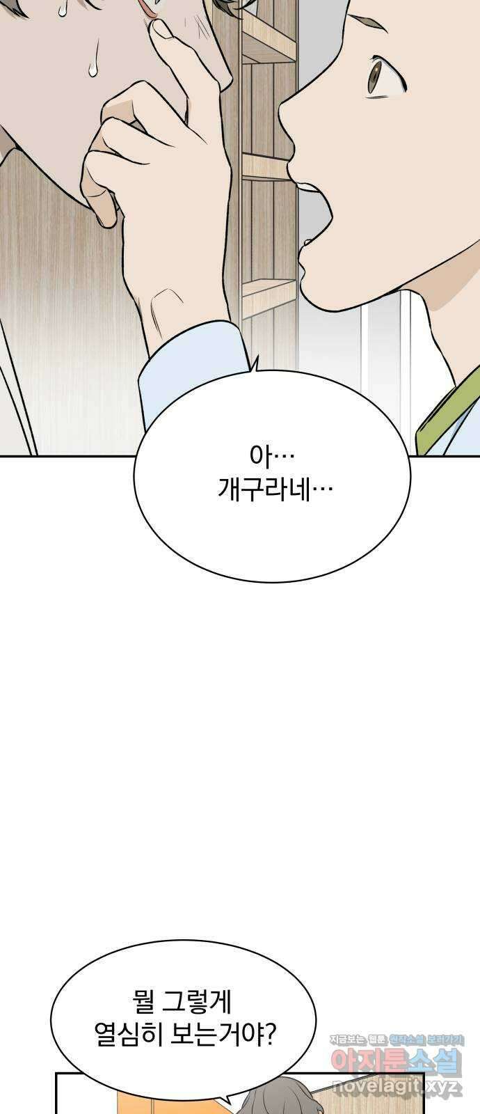 자멸기관 9화 : 어른들은 알아요 (2) 36