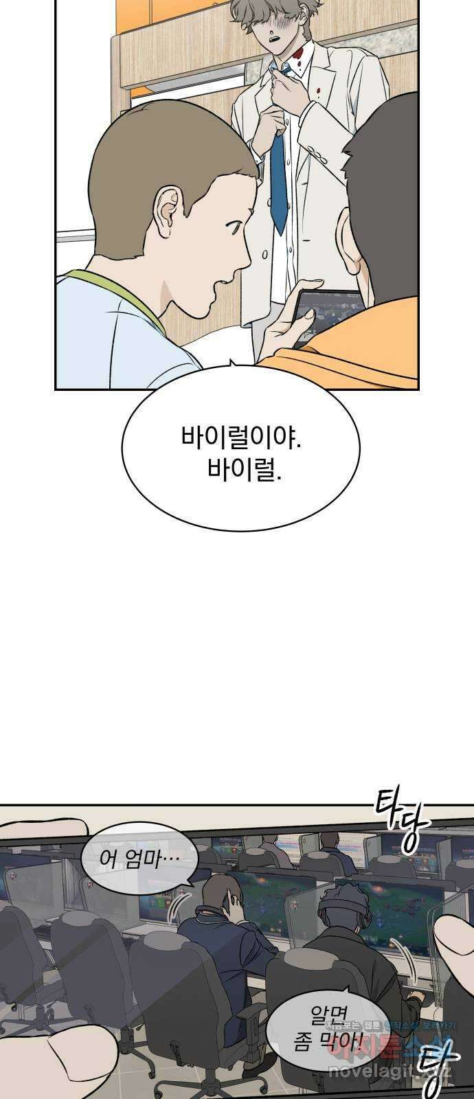 자멸기관 9화 : 어른들은 알아요 (2) 37