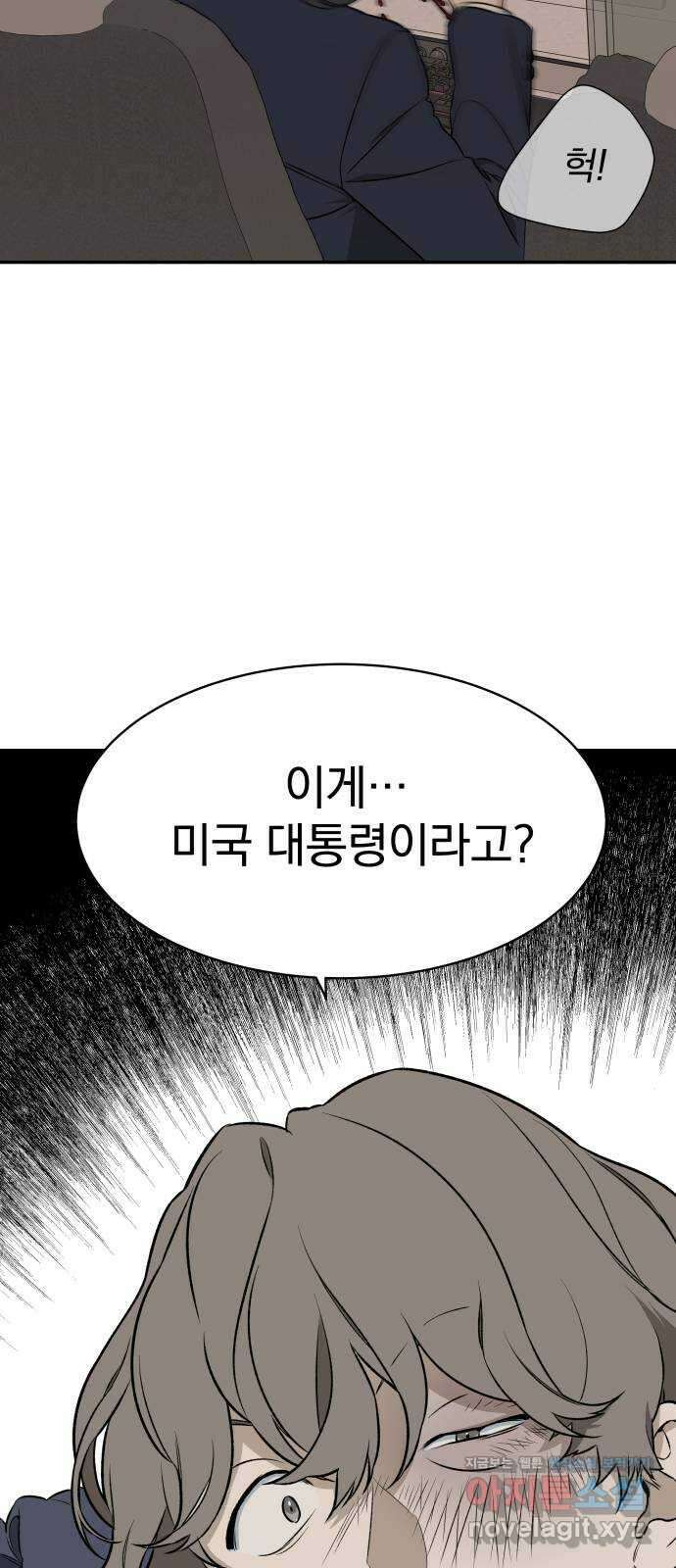 자멸기관 9화 : 어른들은 알아요 (2) 39