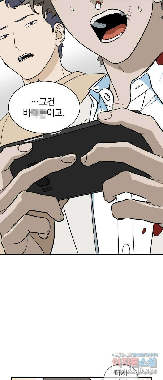 자멸기관 9화 : 어른들은 알아요 (2) 40