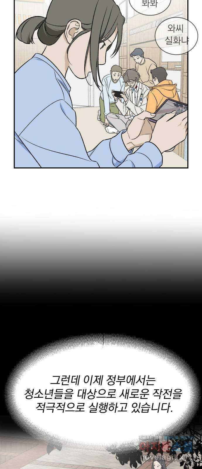 자멸기관 9화 : 어른들은 알아요 (2) 41
