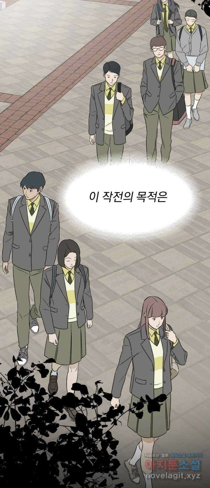 자멸기관 9화 : 어른들은 알아요 (2) 42