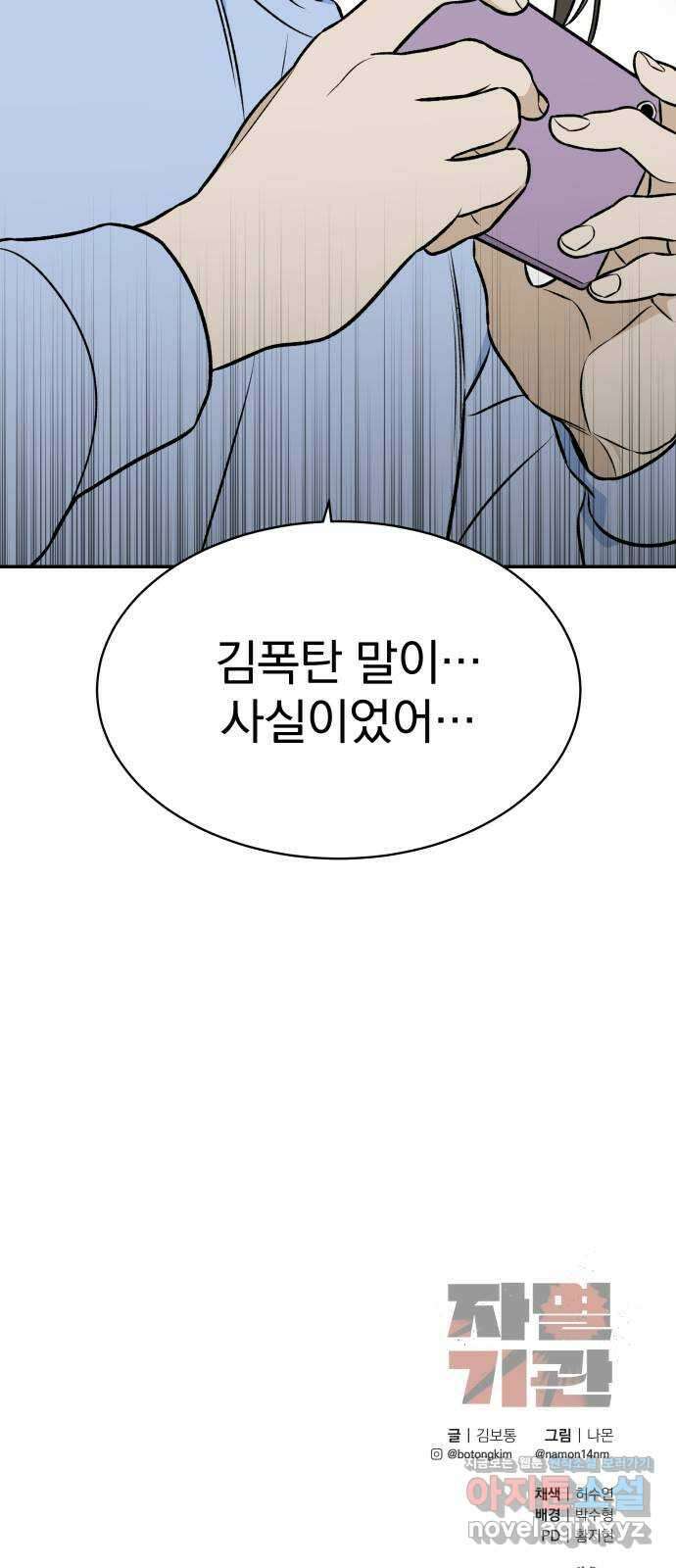 자멸기관 9화 : 어른들은 알아요 (2) 46