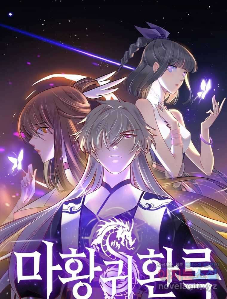 마황귀환록 267화 1