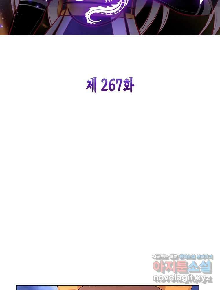 마황귀환록 267화 2