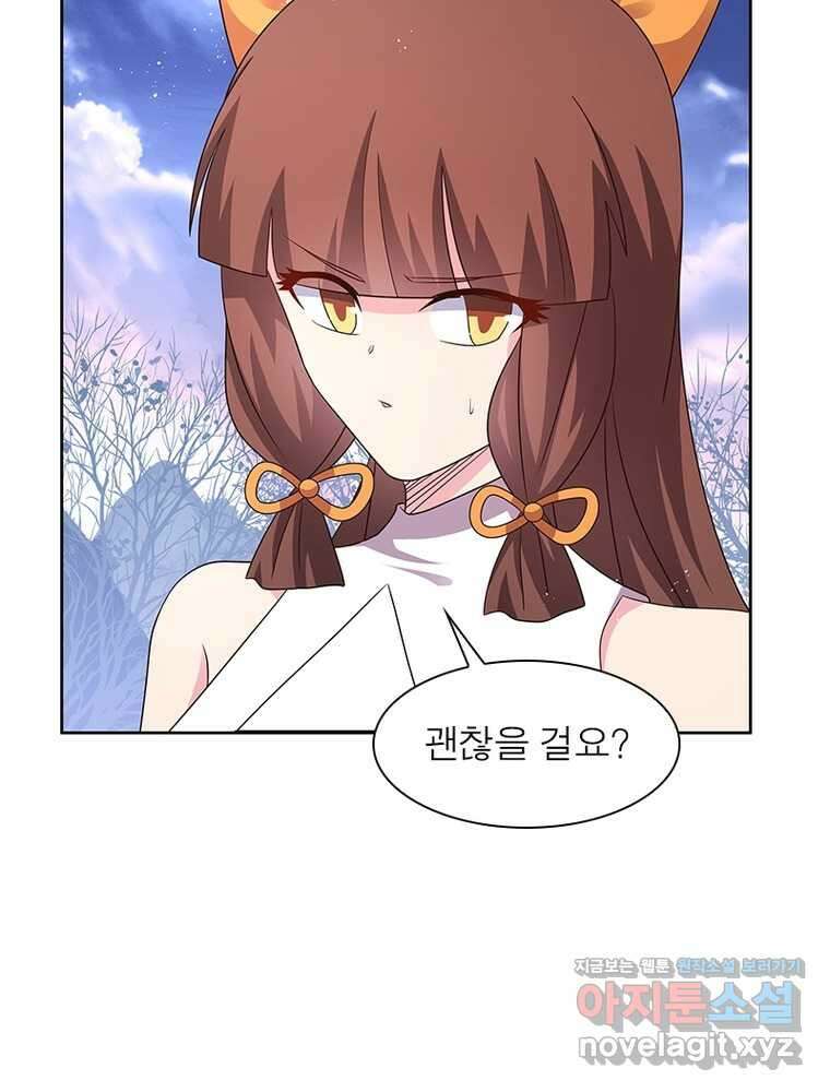 마황귀환록 267화 3