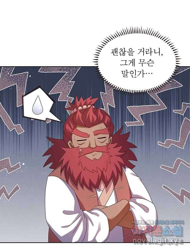 마황귀환록 267화 4