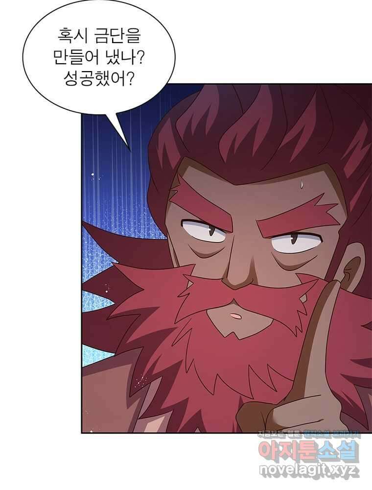 마황귀환록 267화 11