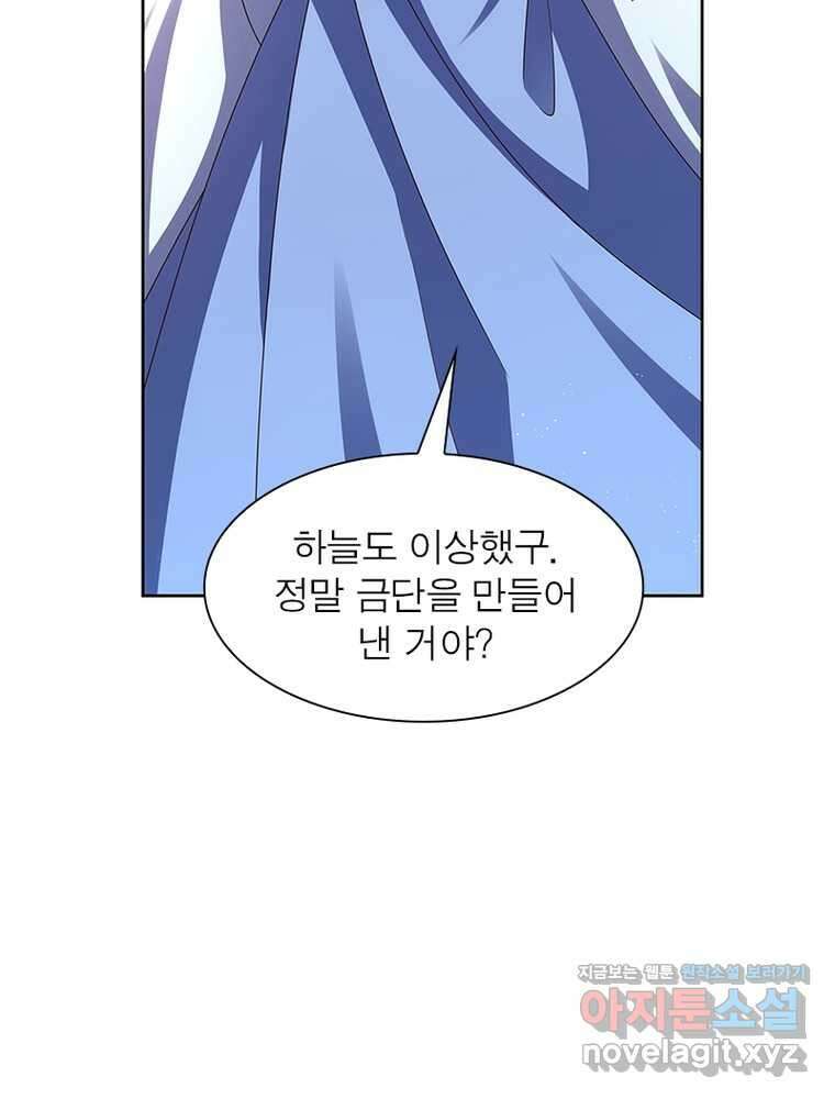 마황귀환록 267화 13