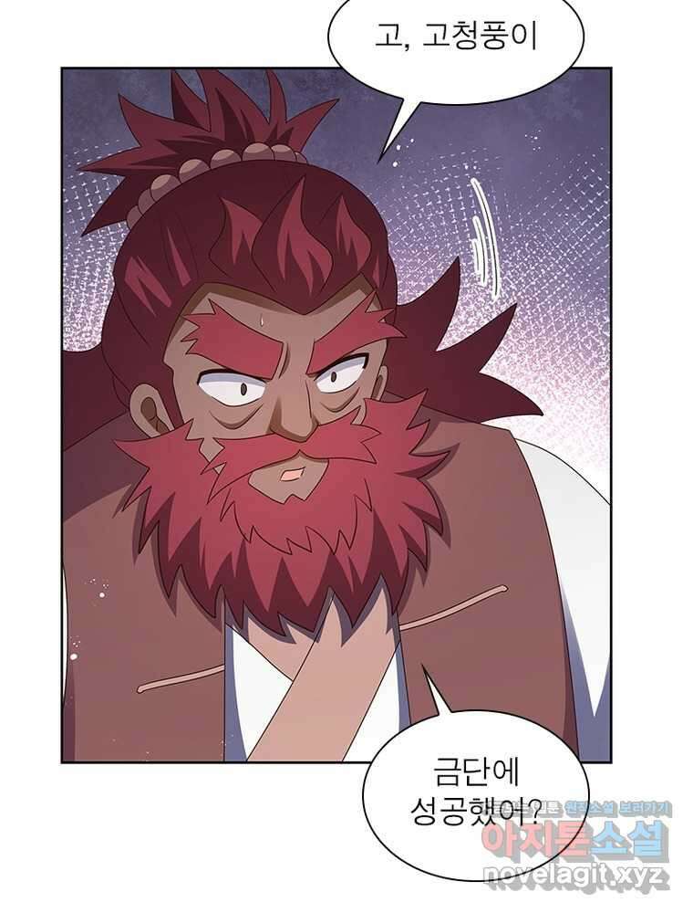 마황귀환록 267화 15