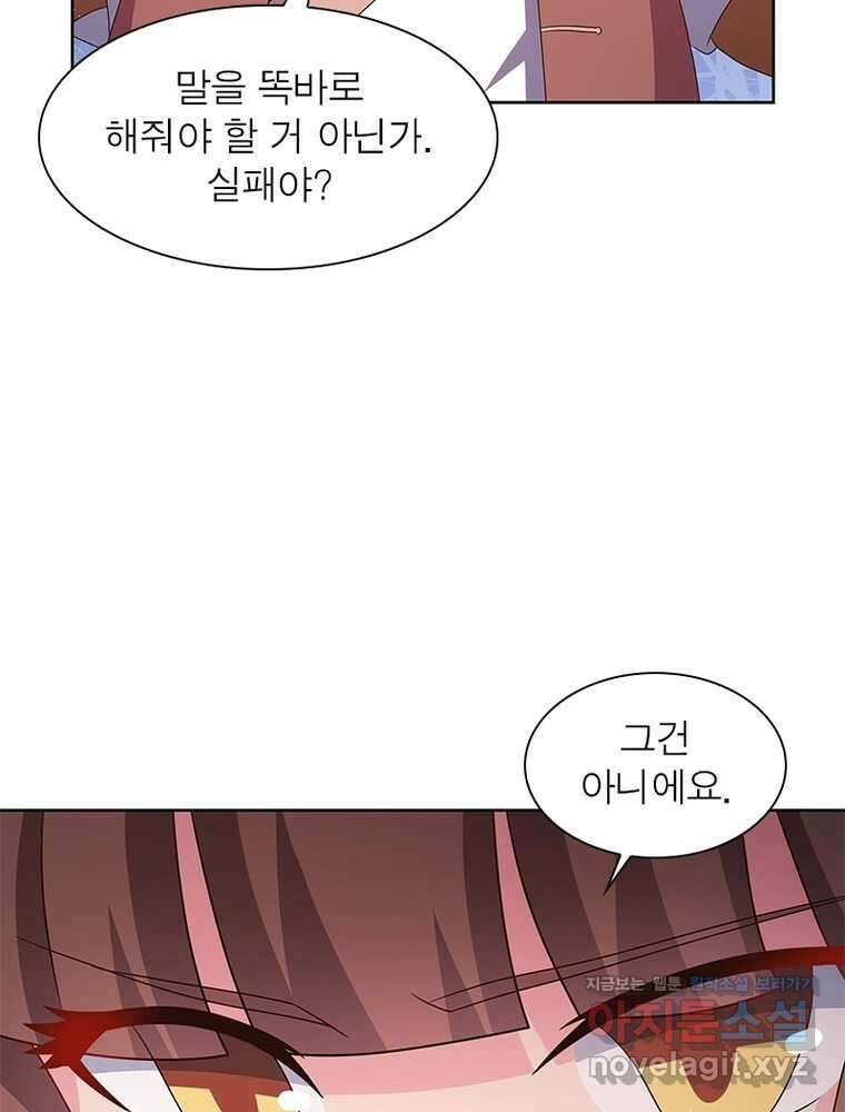 마황귀환록 267화 18