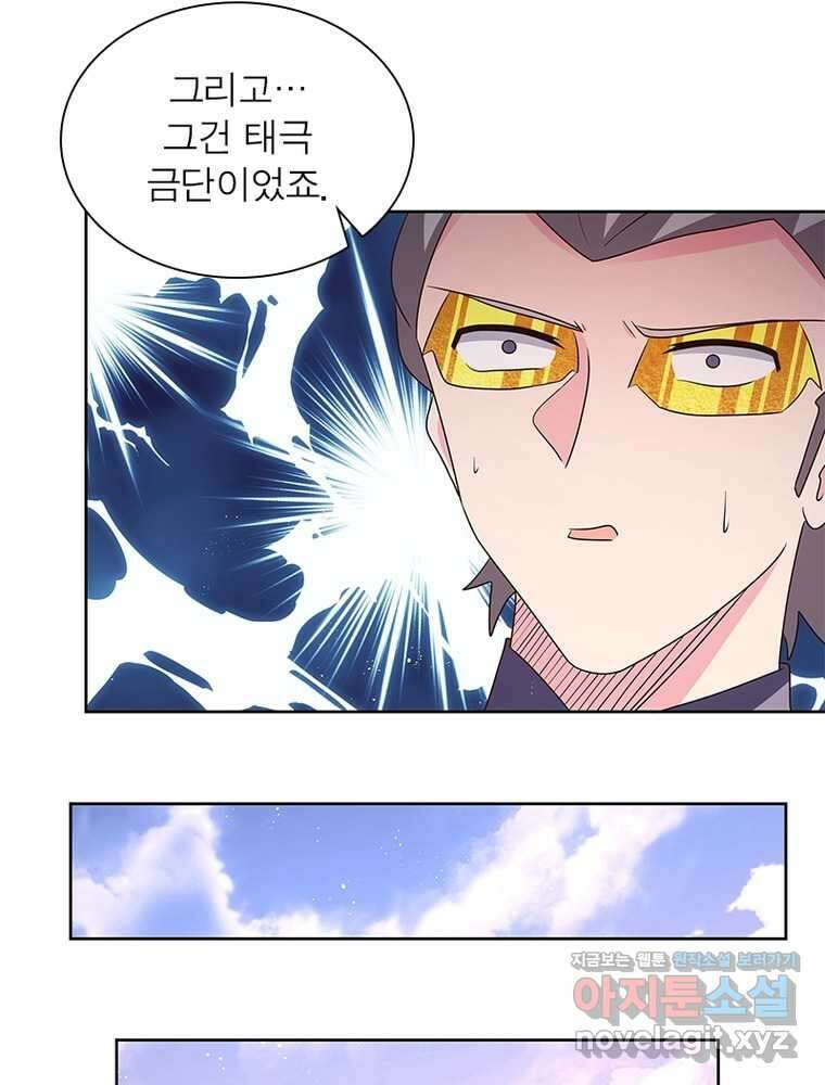 마황귀환록 267화 27