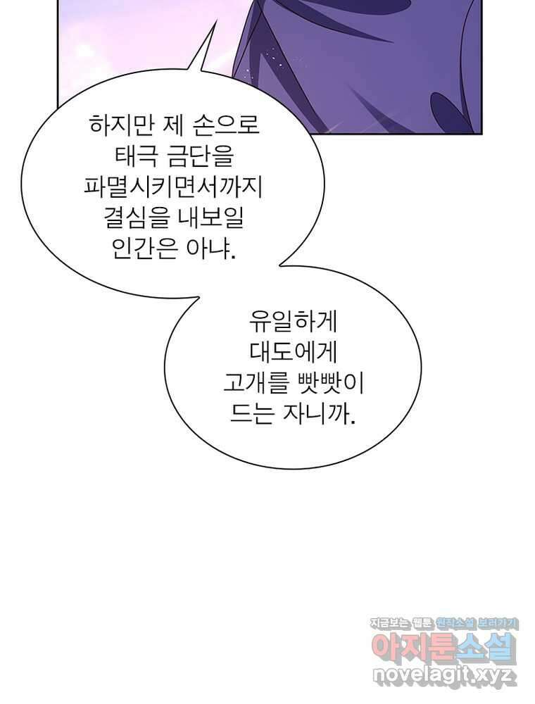 마황귀환록 267화 31