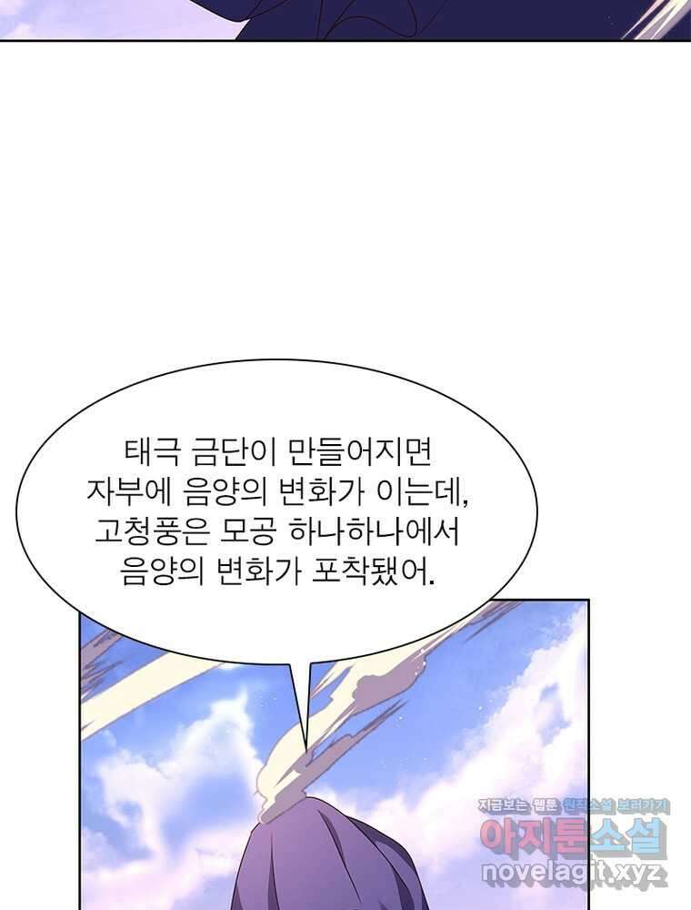 마황귀환록 267화 34