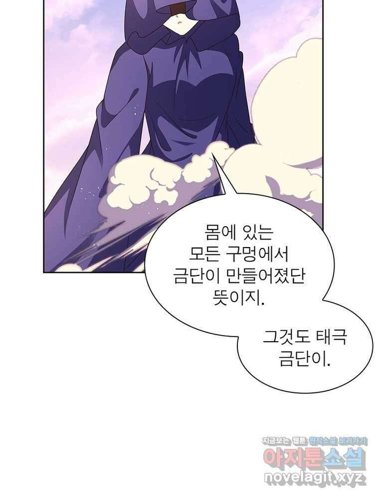 마황귀환록 267화 35