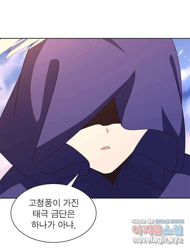 마황귀환록 267화 36