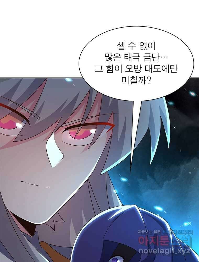 마황귀환록 267화 38