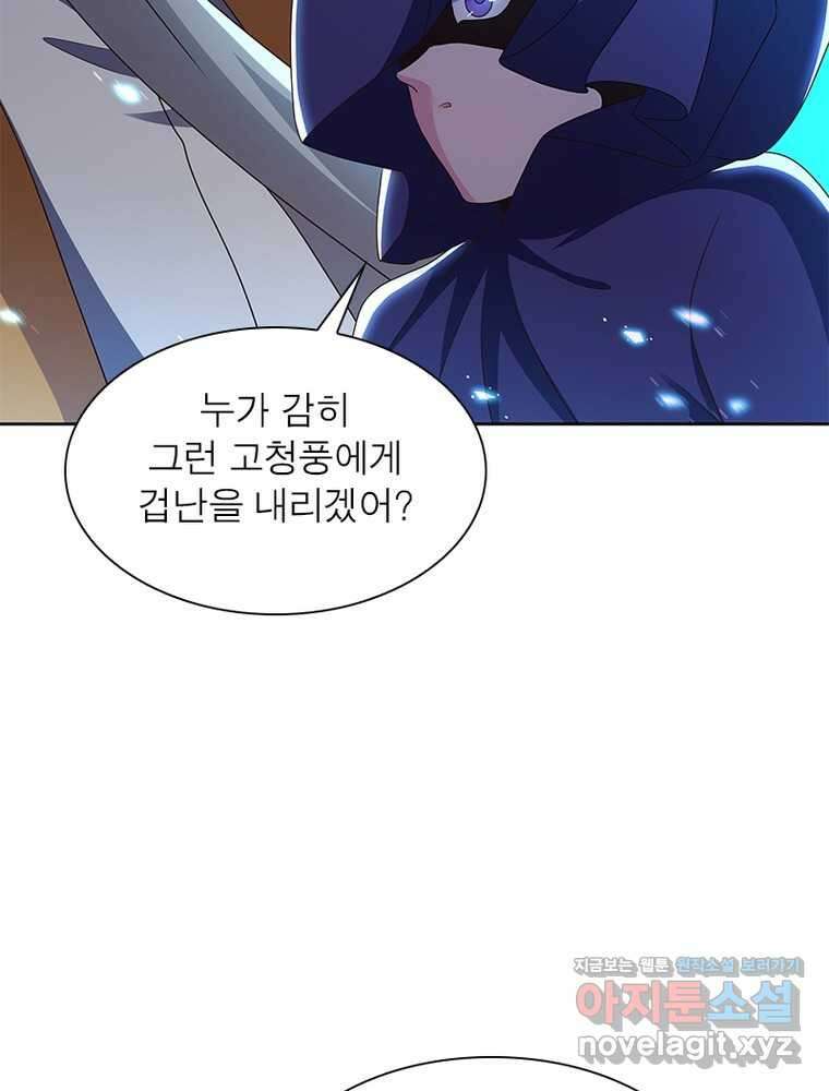 마황귀환록 267화 39