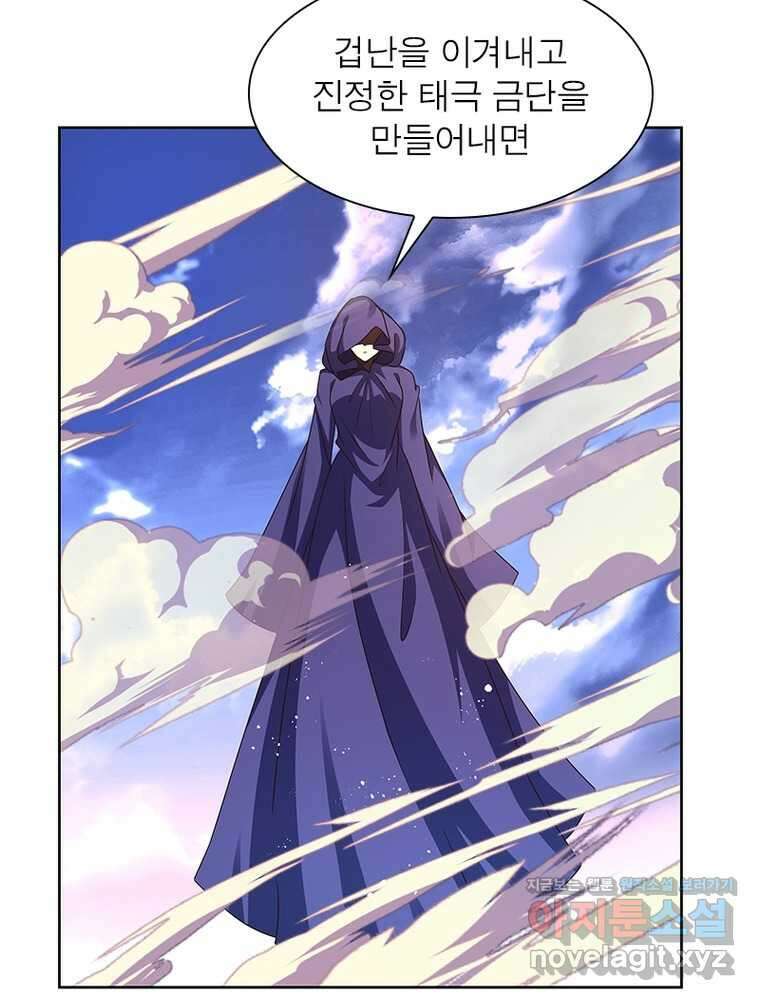 마황귀환록 267화 40