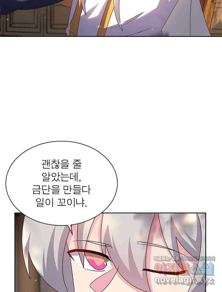 마황귀환록 267화 46