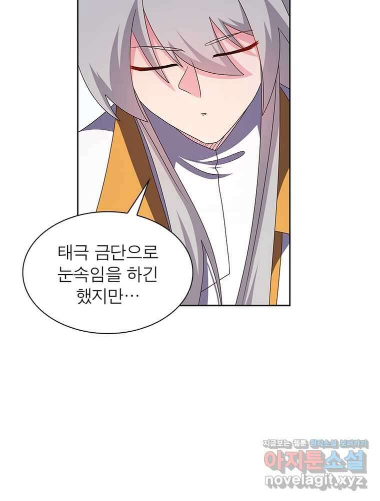 마황귀환록 267화 48