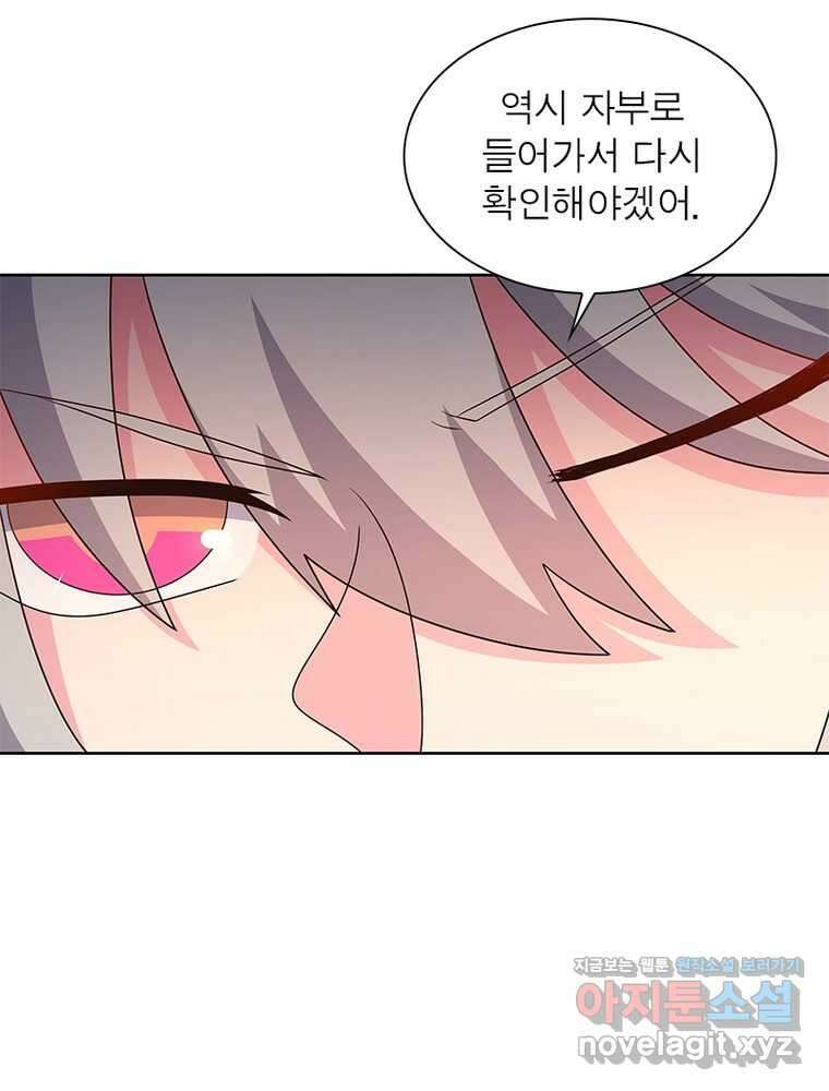 마황귀환록 267화 49