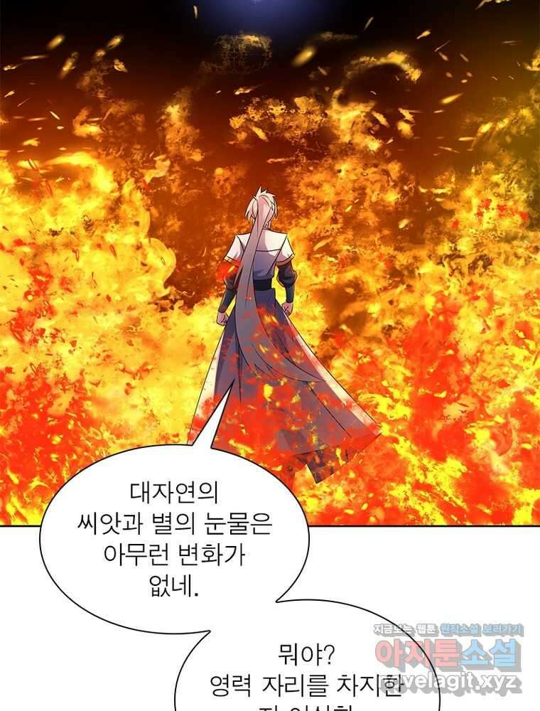 마황귀환록 267화 52