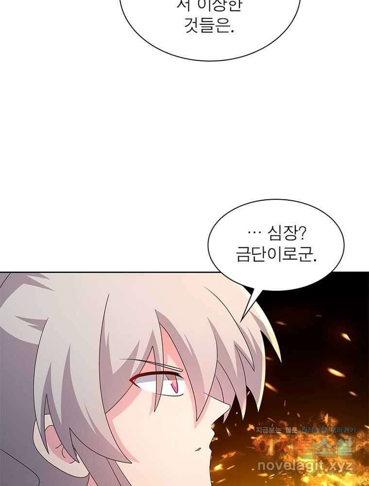 마황귀환록 267화 53