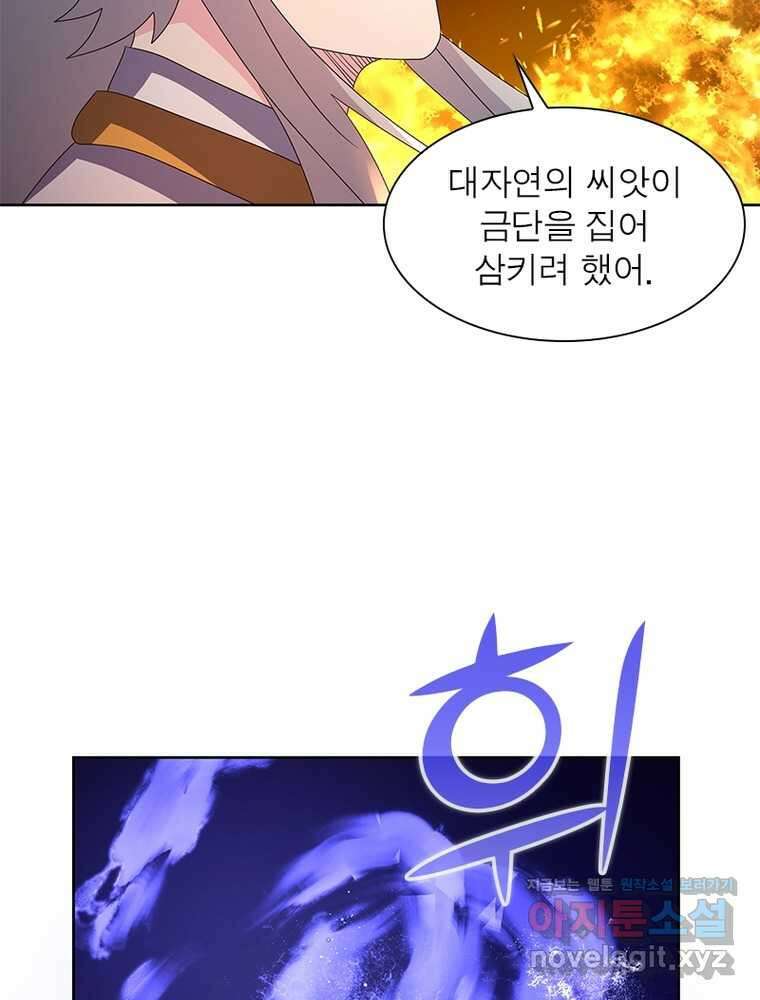마황귀환록 267화 54