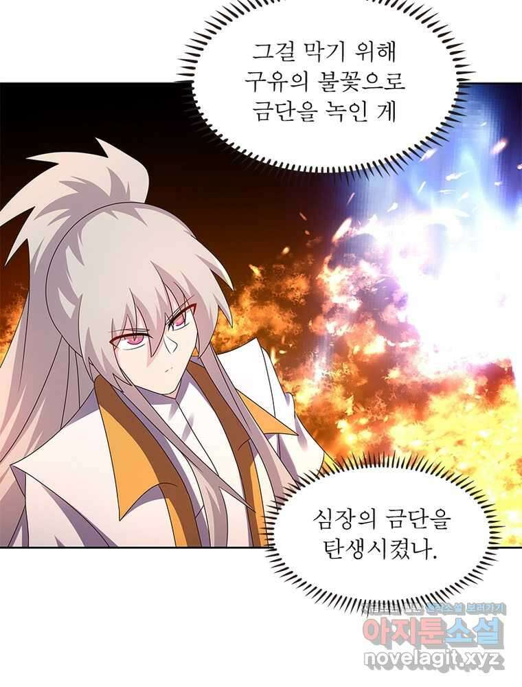 마황귀환록 267화 56
