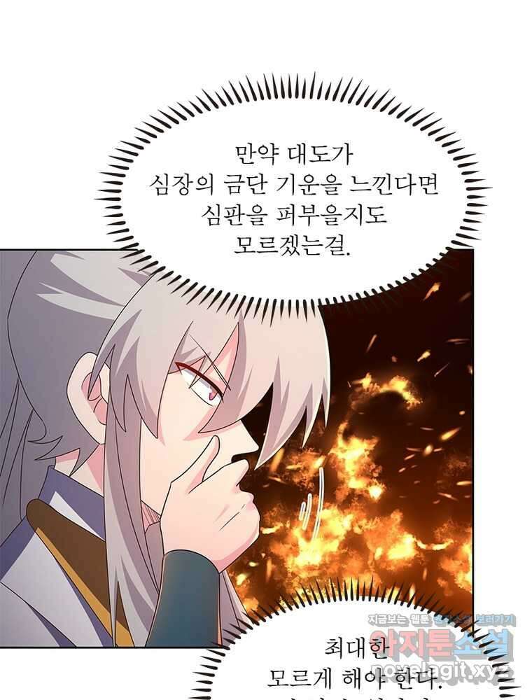 마황귀환록 267화 60