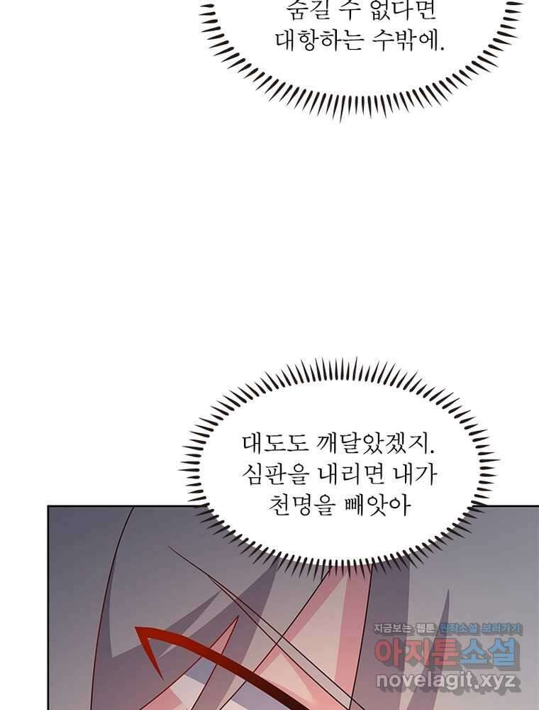 마황귀환록 267화 61