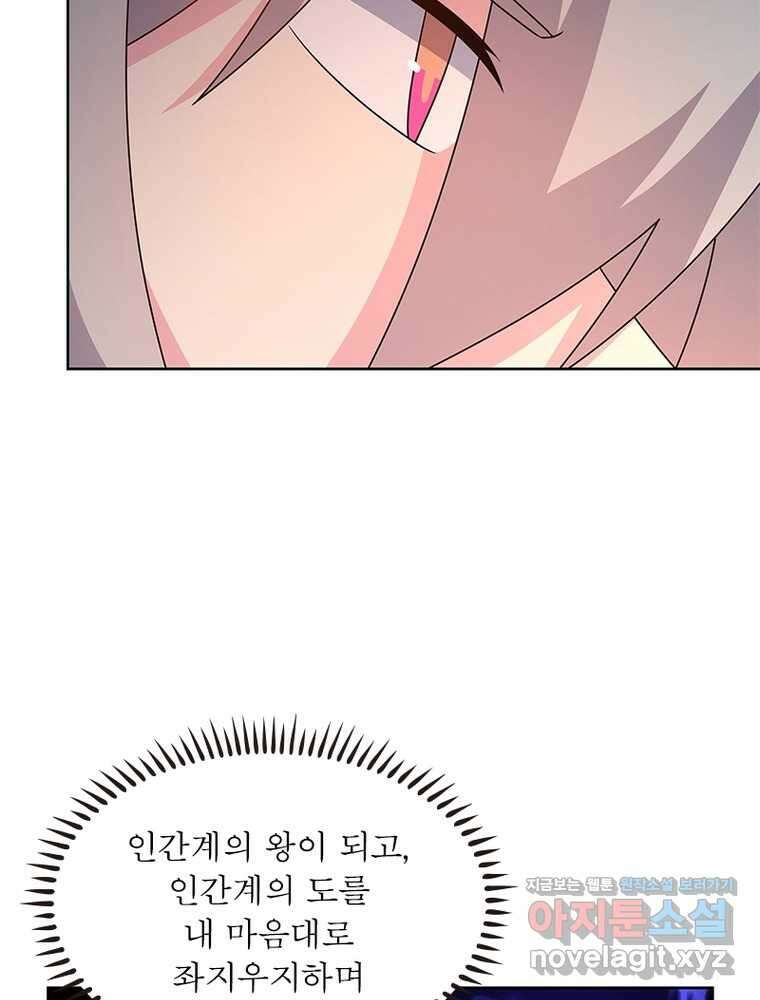 마황귀환록 267화 62