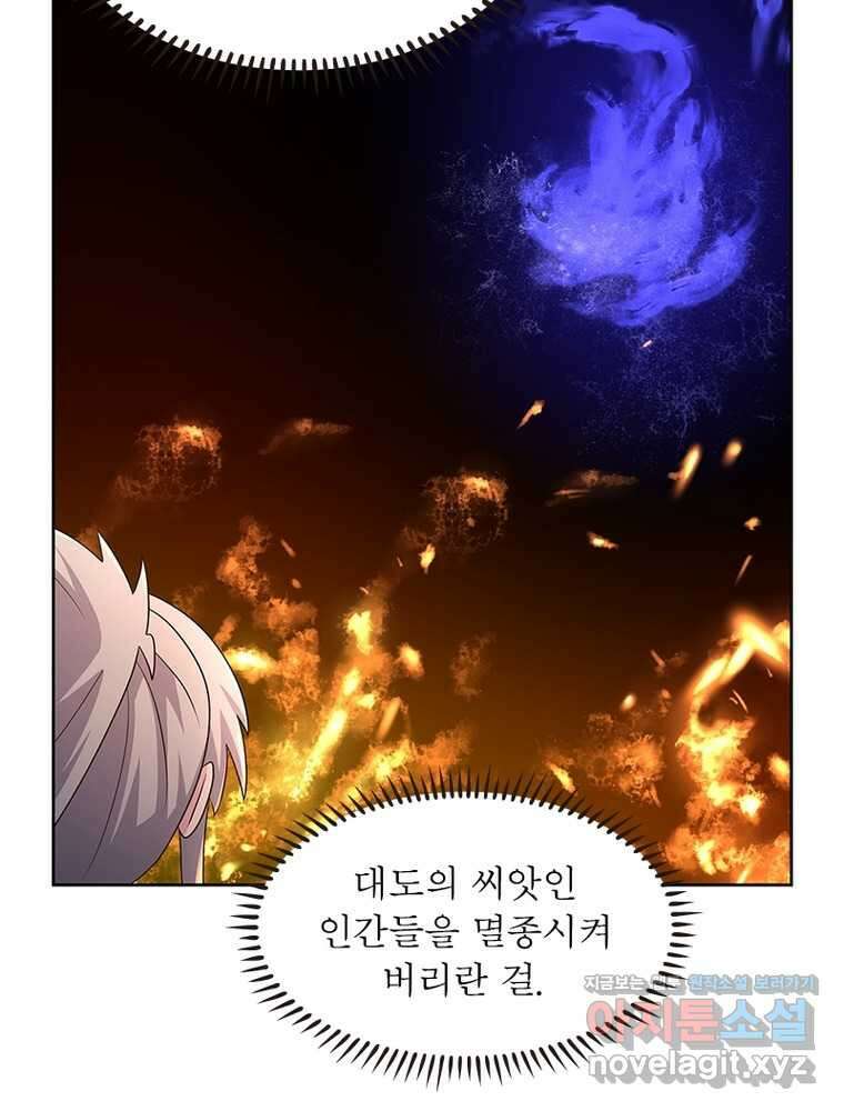 마황귀환록 267화 63