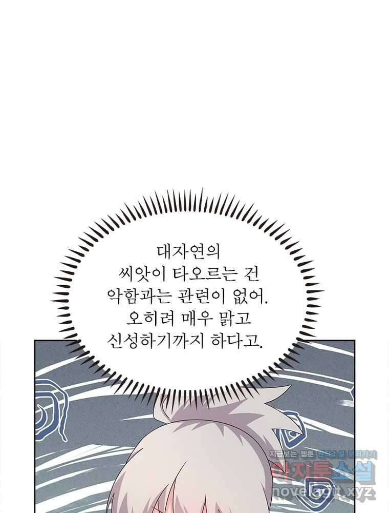 마황귀환록 267화 64
