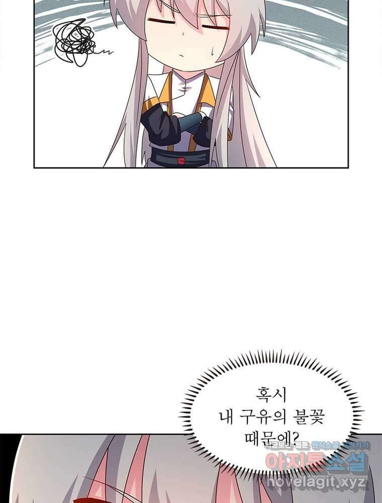 마황귀환록 267화 65