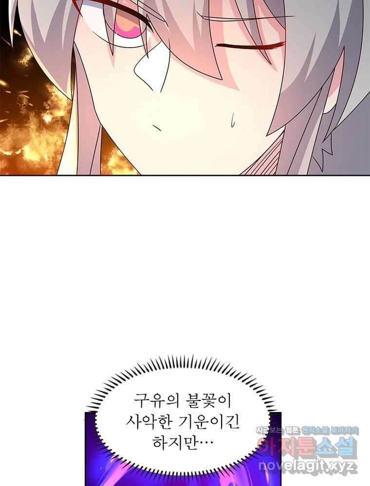마황귀환록 267화 66
